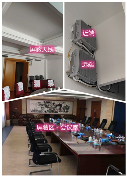 郑州某机关单位会议室屏蔽案例（数字信令级）